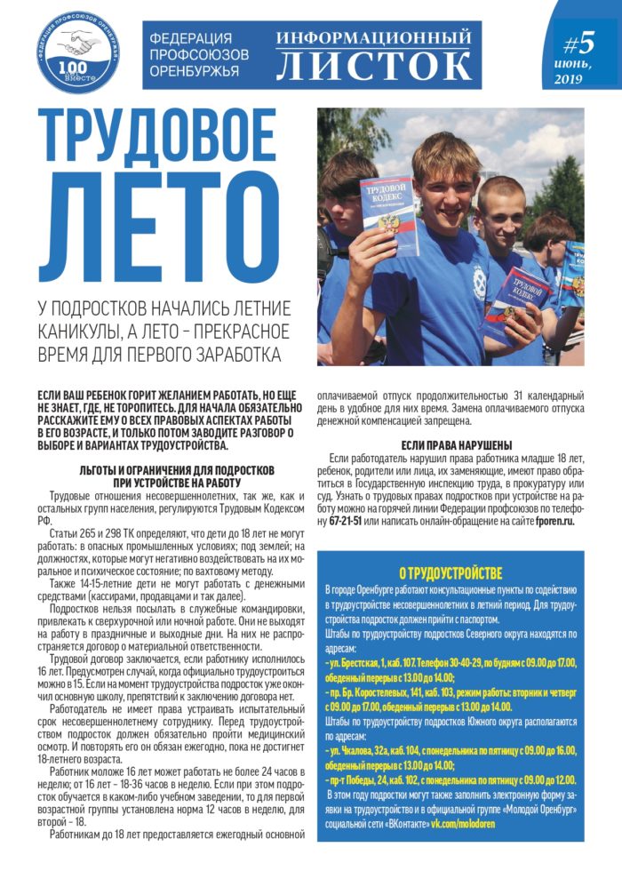 листок труд (1)_page-0001