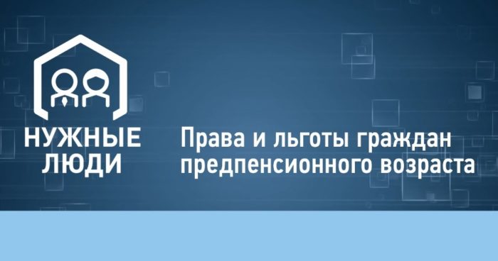 Права и льготы