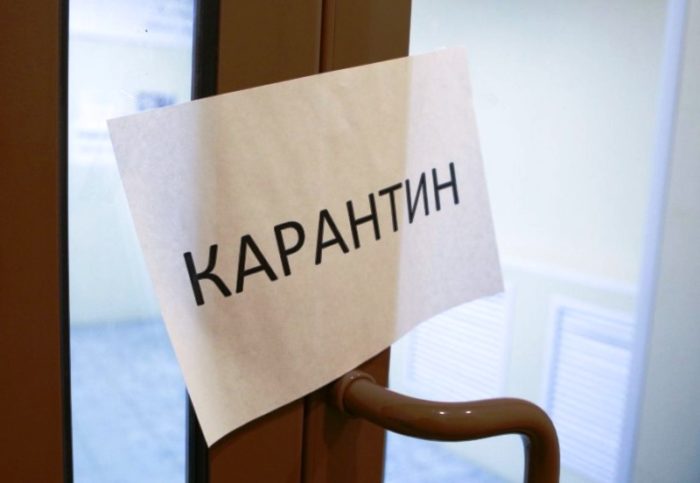 карантин