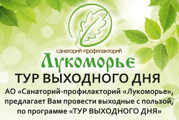 Лукоморье_ТВД_2024